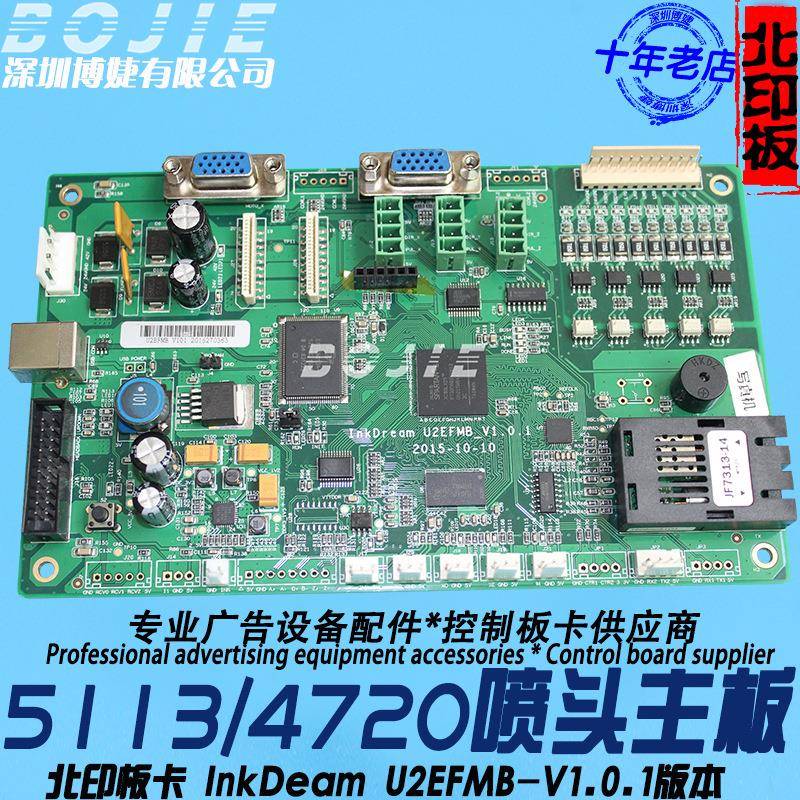 5113喷头主板inkdeam北印写真热转印花UV打印机4720双头控制主板