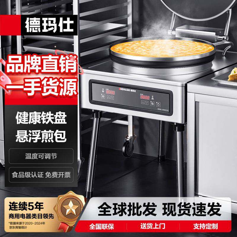 德玛仕DEMASHI商用电饼铛大型双面加热大号电饼炉酱香饼煎包锅