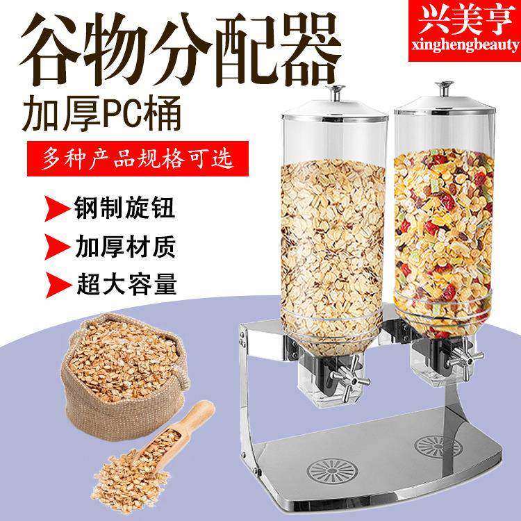 麦片机谷物分配器五谷收纳单头/3L/8L双头/6L/16L密封麦片储存罐