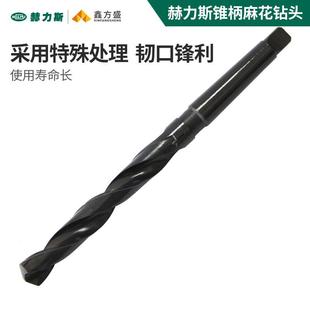 赫力斯打孔钻头金属钢铁开孔锥柄麻花钻头车床钻头20mm