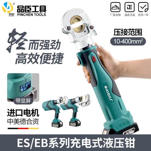 电动液压钳锂电液压压接钳充电液压钳ES/EB-300/400电动接线端子