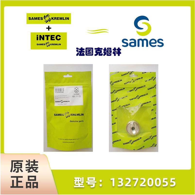 SAMES法国克姆林Kremlin林喷枪针嘴帽套装编号132720055喷枪