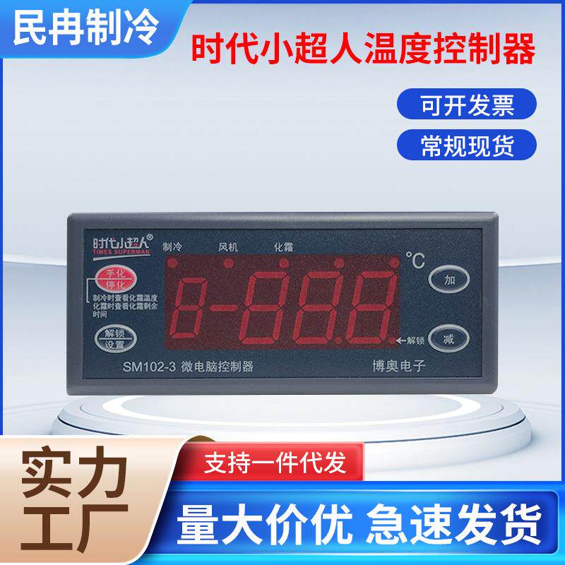 时代小超人温度控制器冷库冷藏冰箱智能可调温控开关电子温控器