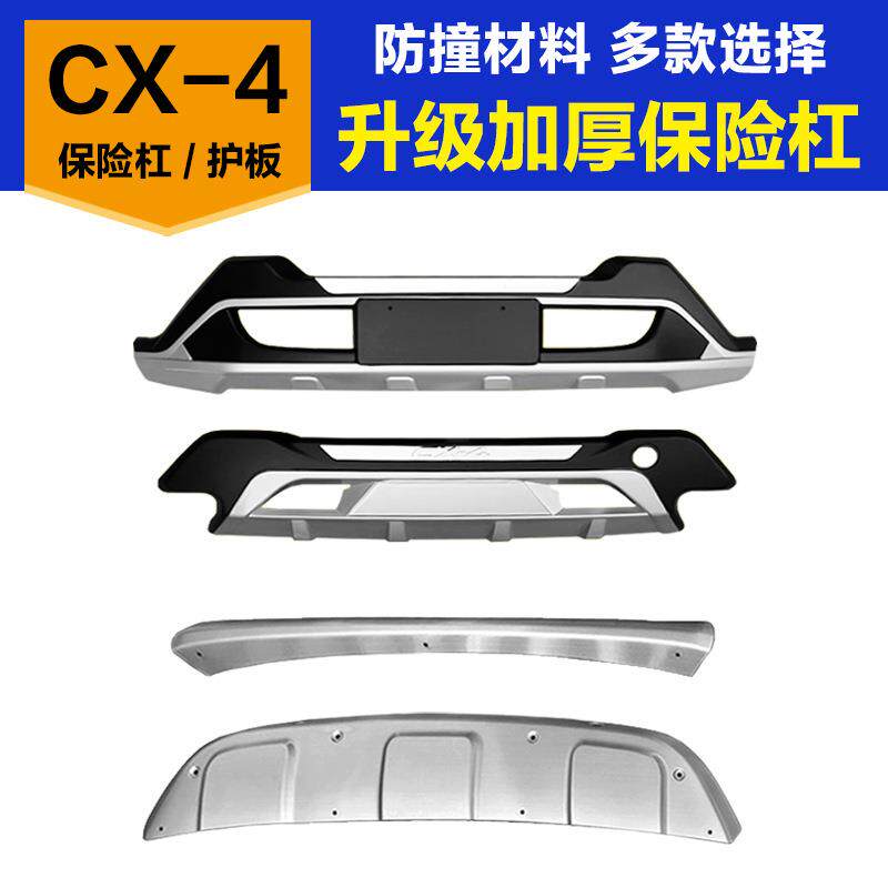 适用马自达CX-4保险杠16-20款前杠后杠改装包围防撞杠cx4前后护杠