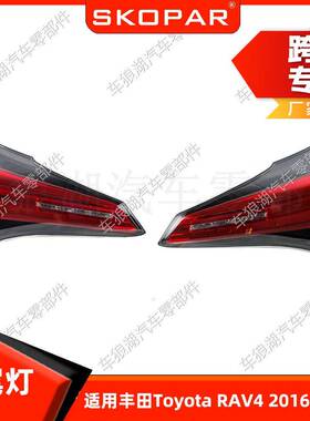 适用丰田ToyotaRAV42016-2018内侧尾灯汽车转向灯刹车灯信号灯