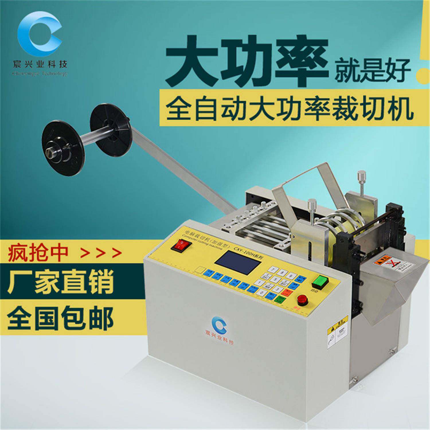 宸兴业全自动裁切机扎带棉绳打包绳切割机捆扎绳草绳自动切绳机