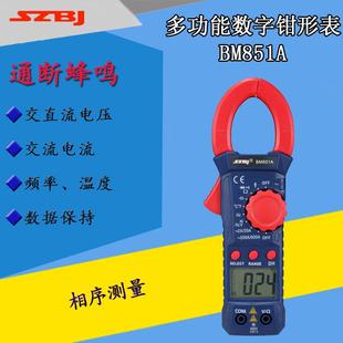 滨江BM851A多功能防烧数字钳形万用表2A小电流600A电流表自动关机