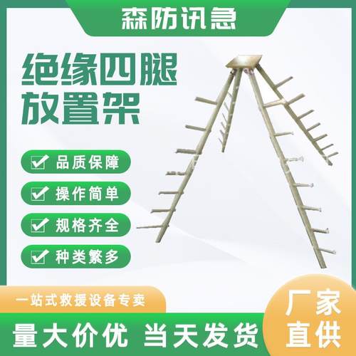 绝缘电力操作杆四腿放置架绝缘操作杆四角整理架电力操作杆存放架