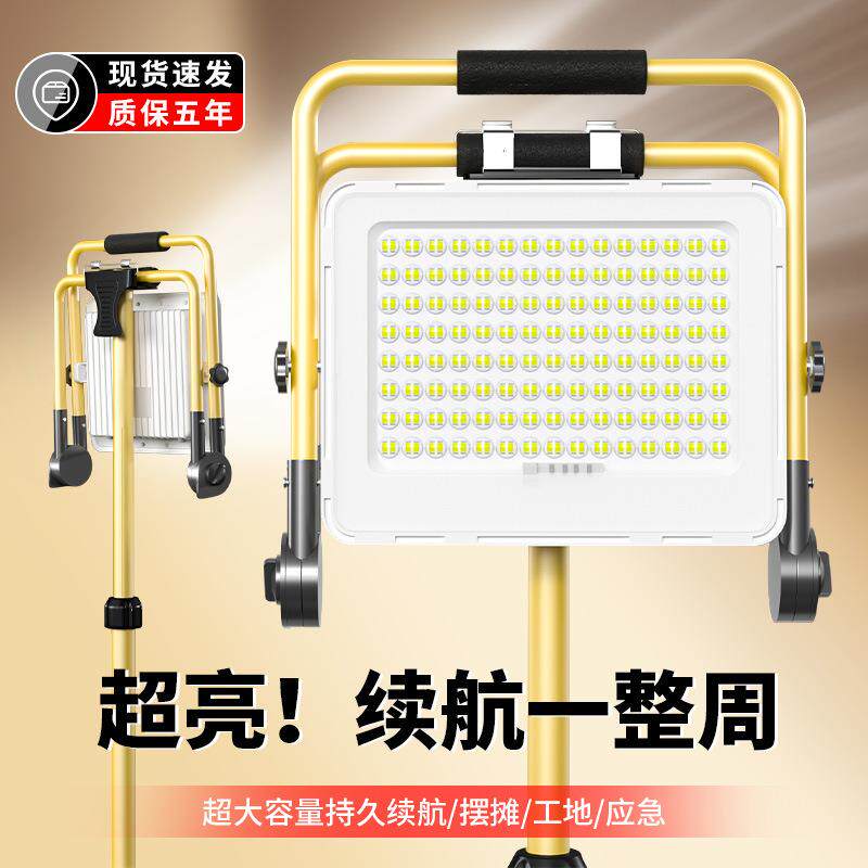 户外防水超亮LED投光灯充电式便携灯架大功率工地庭院照明泛光灯