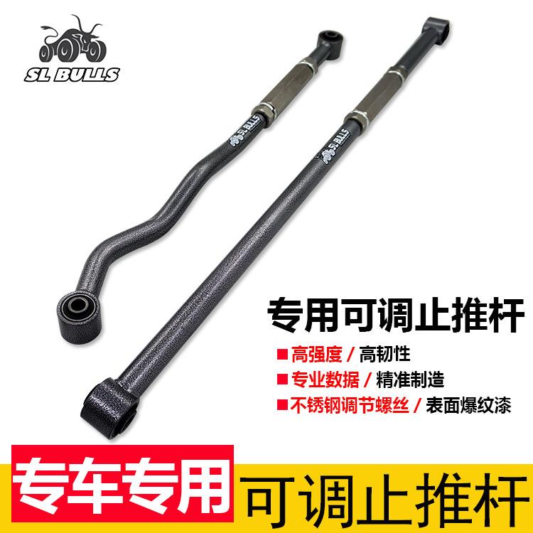 适用丰田陆地巡洋舰LC80/LC105改装专用前后桥可调止推杆可调拉杆