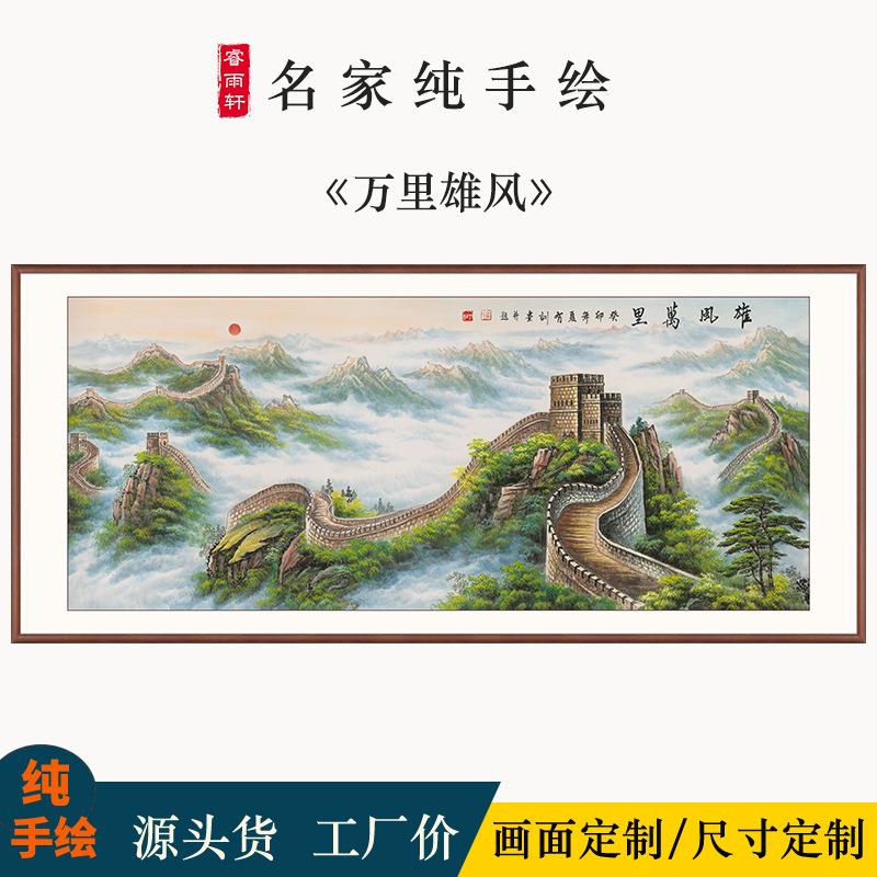 万里雄风办公室挂画高级感东墙客厅太阳风水画有山无水靠山图长城