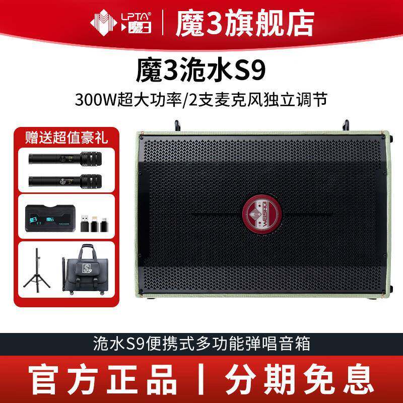 魔3魔三S9音箱新款超大功率300W10个钕磁喇叭户外乐器直播声卡音