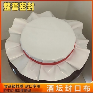 酒坛封口化纤布食品级酒缸密封专用布防水防油胶布松紧带整套