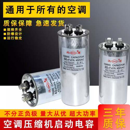 CBB65空调电容压缩机启动电容器20/25/30/35/45/50/60/70UF 450V