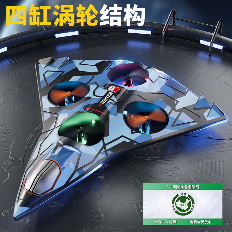 泡沫飞机战斗机航模遥控飞机耐摔四轴无人机滑翔机悬停直升机玩具