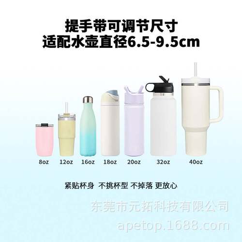 Stanley杯配件硅胶水杯提手带可调节杯绳通用杯带手提奶瓶挂绳