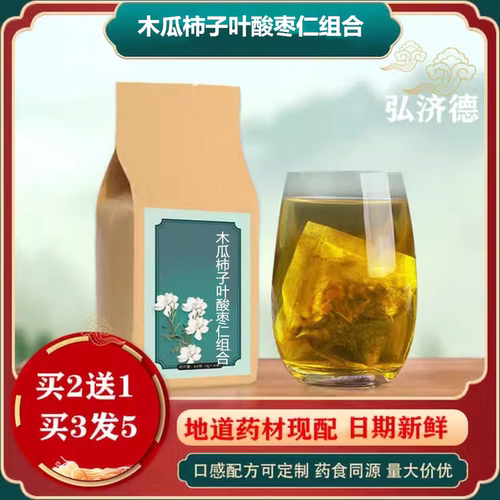 木瓜柿子叶酸枣仁组合材原料木瓜干柿子树叶炒酸枣仁儿茶