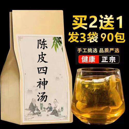 陈皮四神汤精选材护脾胃腹部胀祛湿舌苔白厚清火免煮袋泡茶