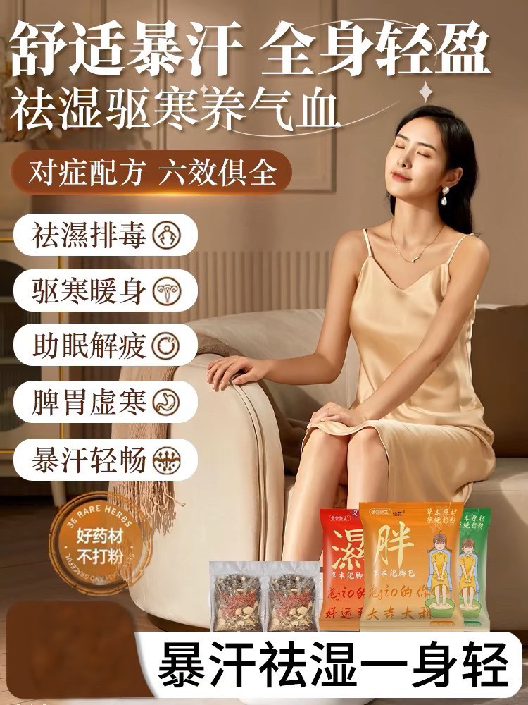 泡脚包去湿气排助睡眠张嘉倪同款除湿排湿排体内湿寒毒草本中药包