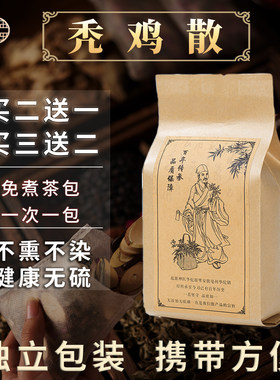 秃鸡散北京原料秃鸡散原料肾气丸秃鸡散丸袋泡茶