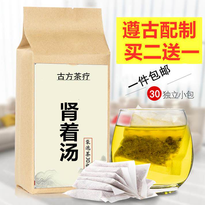 肾着汤同仁堂品质30包袋泡茶茯苓白术干姜甘草温通/阳气散/寒除湿