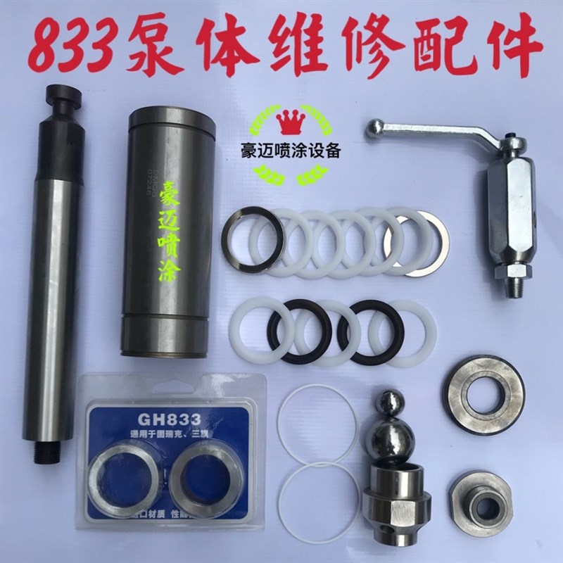固瑞克833涂汇特88s三旗A7L 1833密封圈柱塞杆缸套腻子机泵体配件