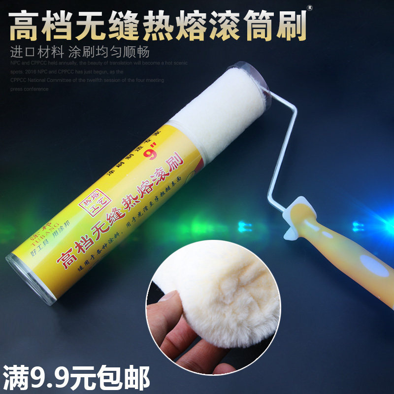 滚筒刷中毛9寸滚筒基膜油漆涂料乳胶漆滚筒刷子羊毛刷乳滚刷