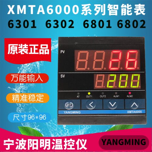 宁波阳明YANGMING温控器XMTA6000 6301 6302 6801 6802短款智能表