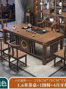 茶ZG-72628桌椅组合一桌五椅新中式办公木茶实台茶具套室装喝一体