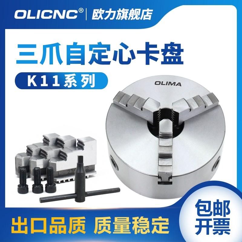 三爪自定心卡盘 K11-100 125 165 200 250 手动联动数控车床卡盘