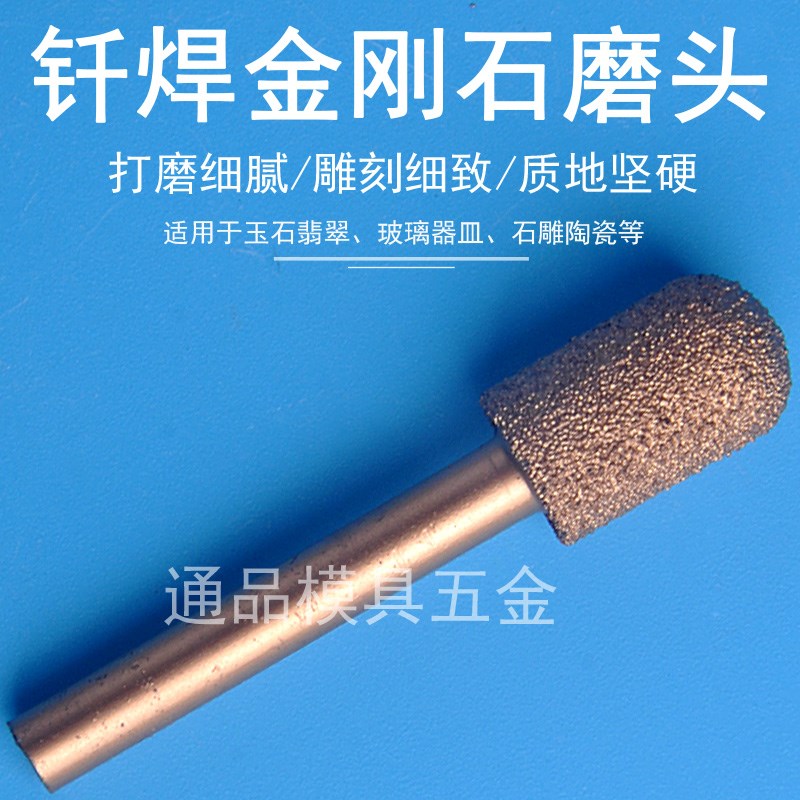 钎焊金刚石磨头6mm柄 合金打磨头电磨针粗砂玉石翡翠去皮石材雕刻