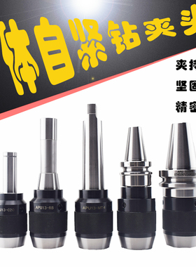 一体式手动自紧钻夹头钻头套加工中心铣床钻夹头R8BT40-1-13 16