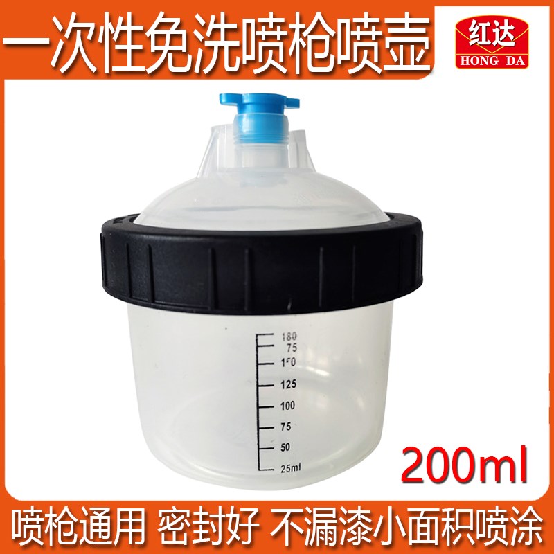 喷枪通用免洗上壶200ml自带比例刻度过滤网5种接头汽车喷枪壶配件