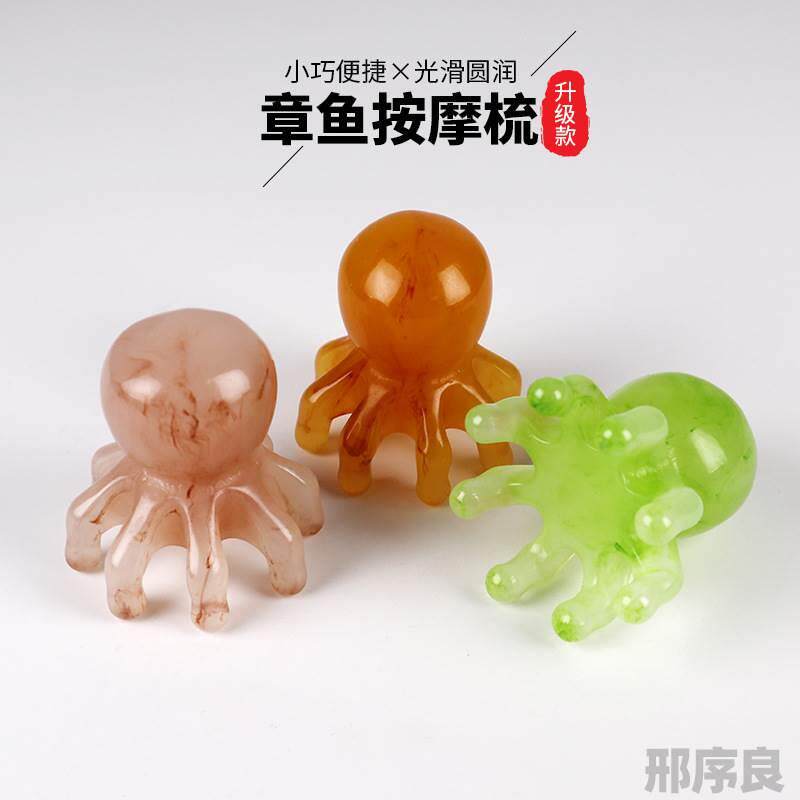 章鱼按摩梳头部头皮经络穴位头疗八爪鱼按摩器随身携带树脂洗头刷