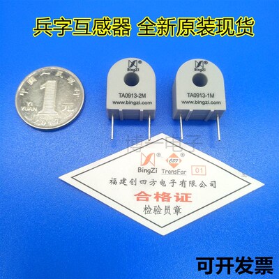 TA0913-1M/TA0913-2M 精密交流电流互感器 北京创四方 兵字 现货