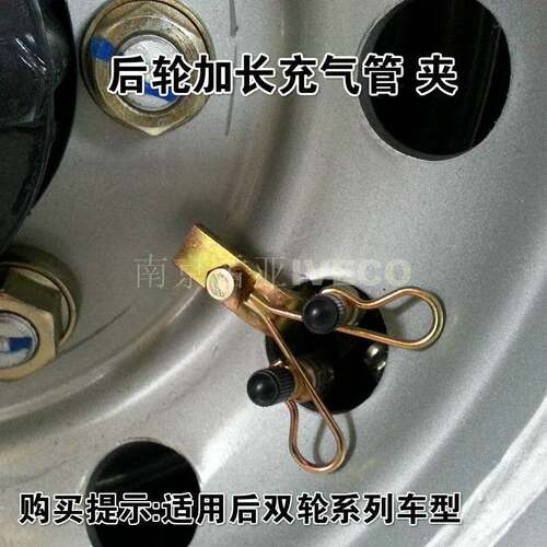 全顺加长气门嘴南京依维柯气管嘴固定夹得意宝迪后轮胎长充气嘴管