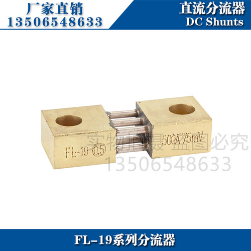 推荐FL-19 500A分流器75mV电焊机专用直流电流表电压表分流器配件