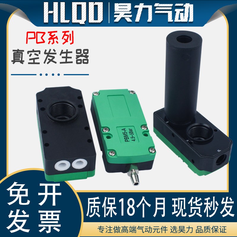 PBX/PBM-5A/10B/20C气动迷你多级真空发生器大流量大吸力