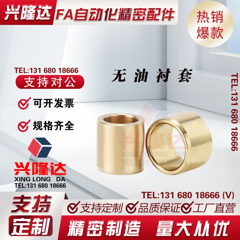 替代怡合达无油衬套 OFG01-d13-L12 OFG01-d13-L15 OFG01-d13-L20