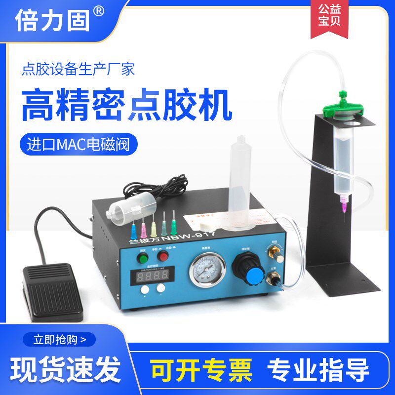 点胶机半自动灌胶机兰拔万半自动滴胶机手动控制器UV胶矽胶打胶机