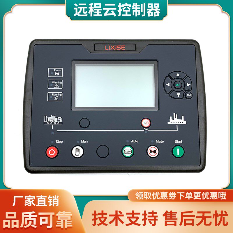LXC6610N力可赛控制器柴油发电机组6620N远程监控自动化模块