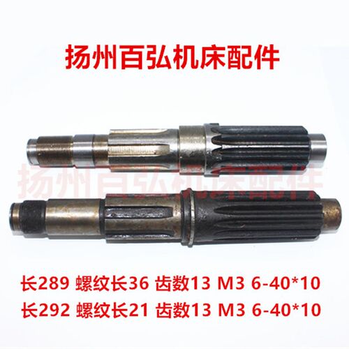 沈阳中捷Z3040/50齿轴通用钻床水平空心轴43332A齿数Z=13南京配件