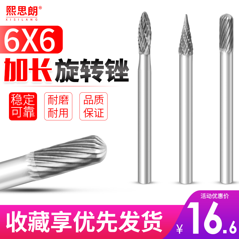 加长钨钢旋转锉硬质合金金属打磨头木工根雕抛光电磨雕刻铣刀6mm