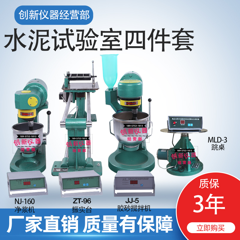 GZ-85/75型水泥胶砂振实台 下料漏斗ZT-96型振实台ZS-15 控制器