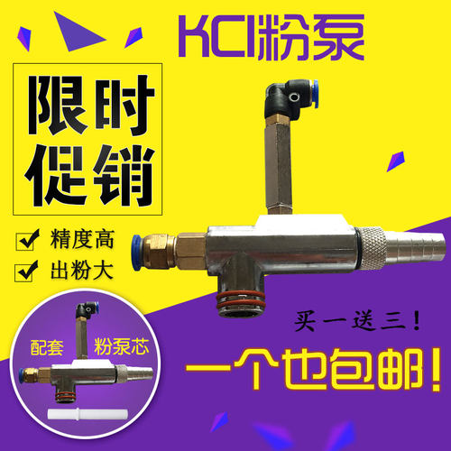KCI粉泵静电喷塑机粉泵静电粉末喷涂机配件粉泵喷粉机吸粉泵耶恩