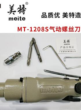 美特气自动螺丝IZP改刀（气动批起子） 风 1205s气动锥 攻钉，内