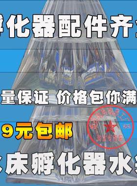 k加水床孵化水袋孵化机水袋多LQN规器格t孵化箱自制家用孵厚化配