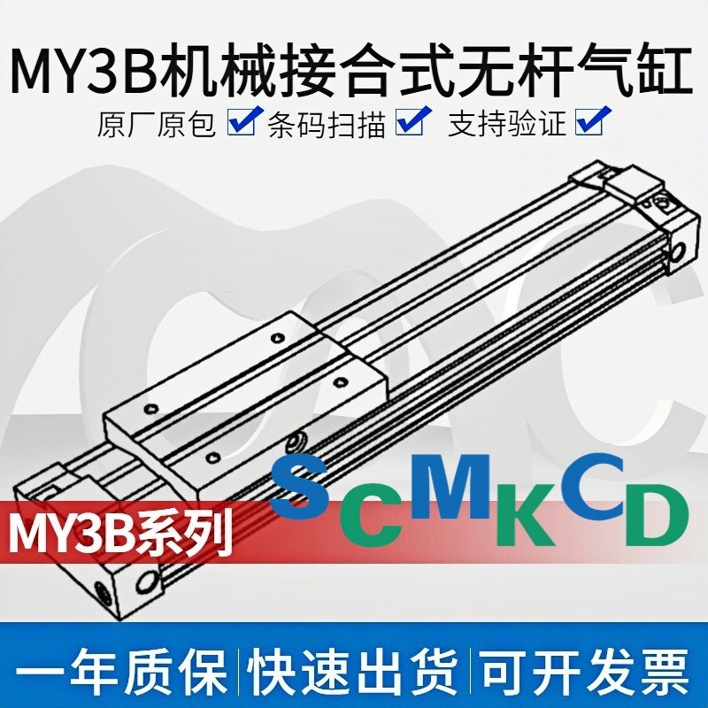无杆气缸MY3B16/20/25/32/40/50/63-50 100 150 200 250 300 500Z