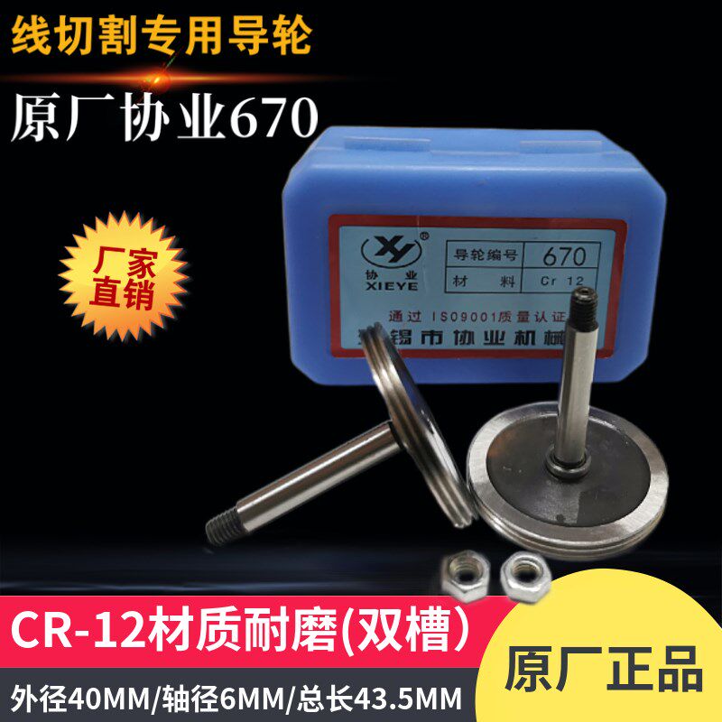 线切割配件协业670导轮CR12材质外径40MM总长435MM轴径6MM双槽