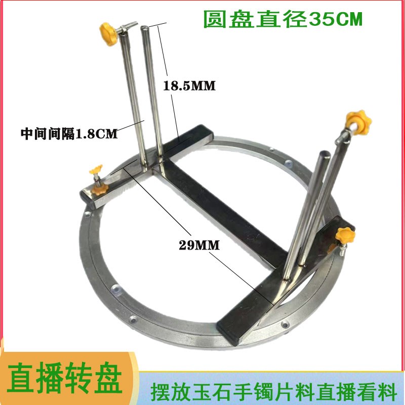玉石翡翠片料直播旋转盘多功能展示架石场看料卖货画手镯拍摄支架
